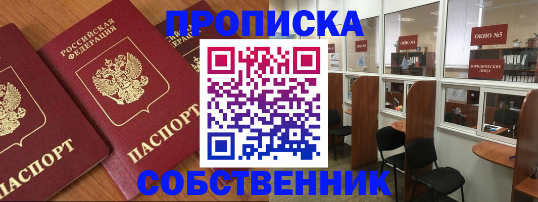 временная регистрация поиск в Минусинске