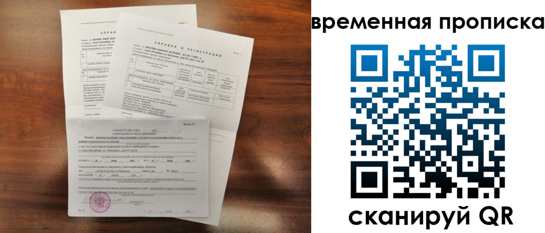 временная регистрация поиск в Минусинске
