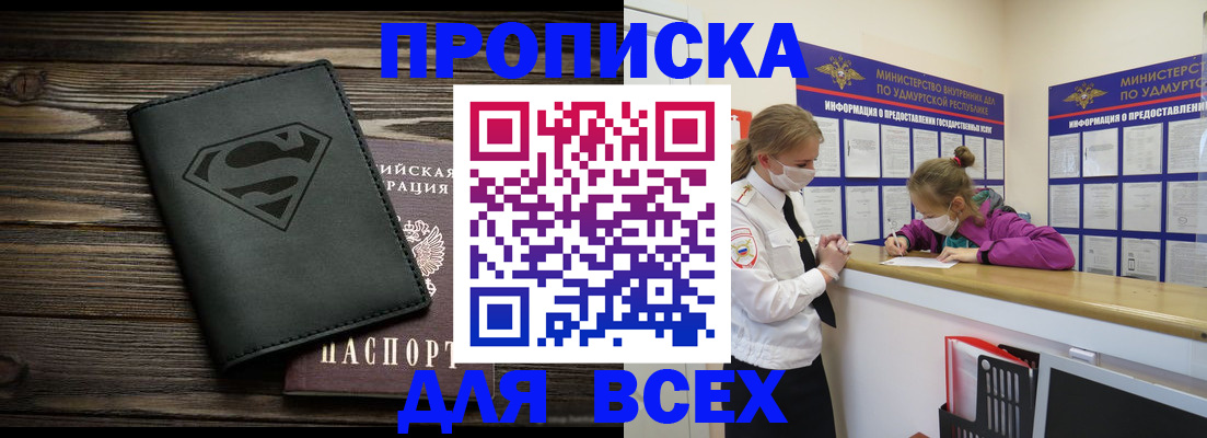 найти адрес прописки в Минусинске