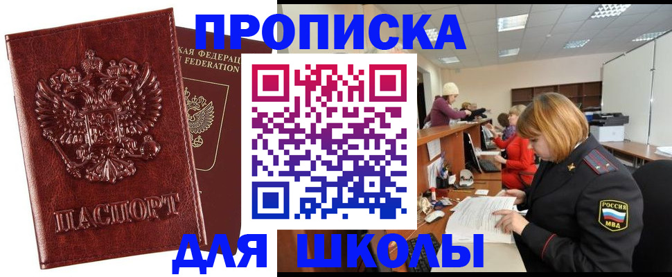 прописка для военкомата в Минусинске
