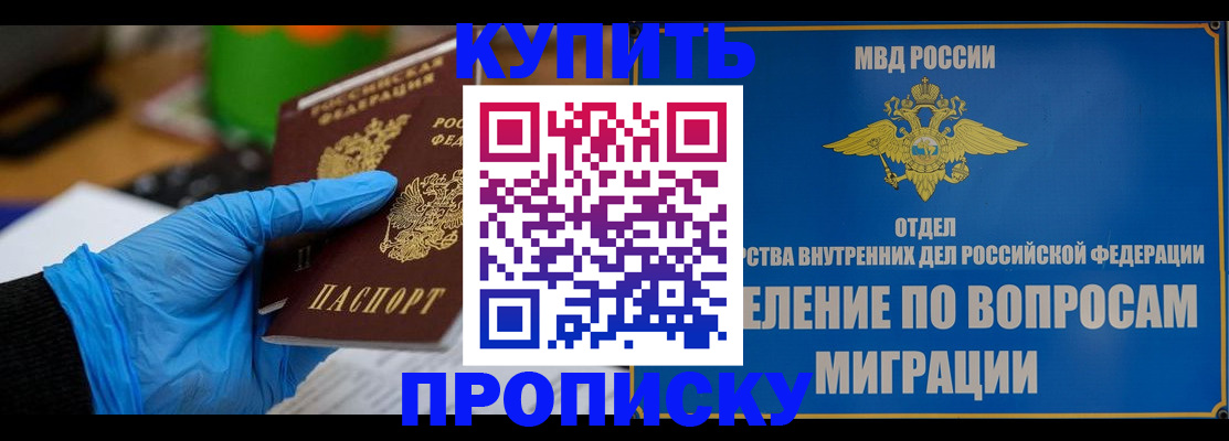 прописка паспорт в Минусинске