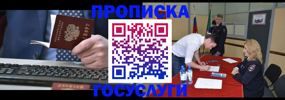где прописаться в Минусинске