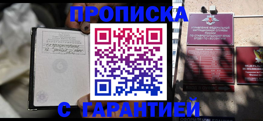 прописка паспорт в Минусинске